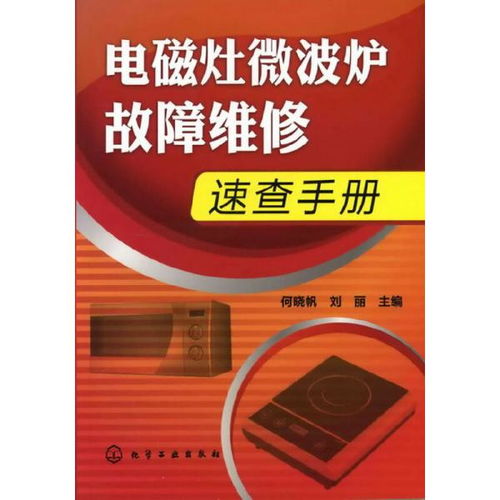 各品牌电磁炉故障代码速查手册