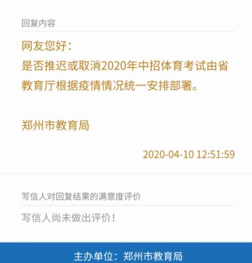 家长建议取消中招体育考试,郑州市教育局回应 您怎么看