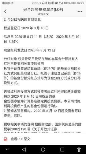 请问，基金的分红是怎样分的啊?我购买的基金今年分红是10派2.5元的，请问是什么意思啊?