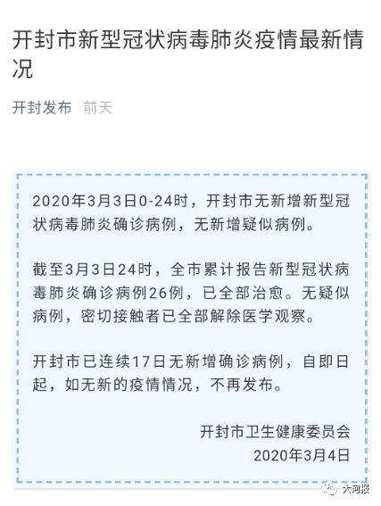 南阳离疫情结束全部解封还远吗今天