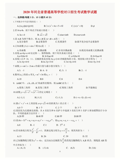 河北对口高考数学真题 