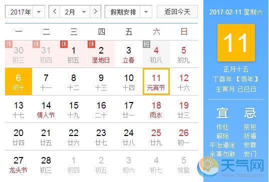 2017年正月十五放假安排时间表一览 