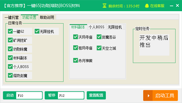 传奇霸业一键65级绿色版 V1.0 下载 迅载网盘 