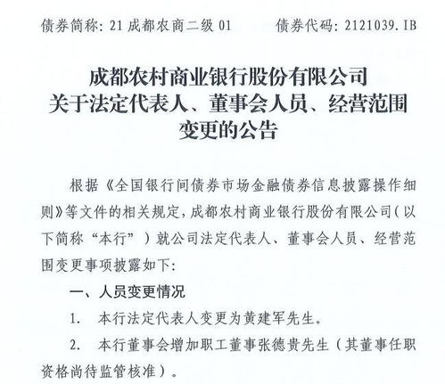 成都农商银行为什么接连2年不分红，董事会应该有个说法吧