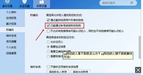 我的QQ不能发消息 看不到附近的人的个人资料 