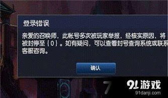 LOL被封号怎么解除(LOL账号申诉游戏安全)