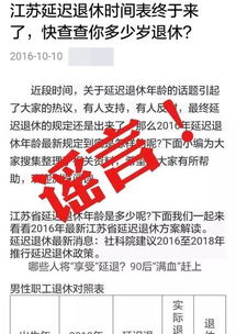 江苏延迟退休时间表出炉 省人社厅是这样说的