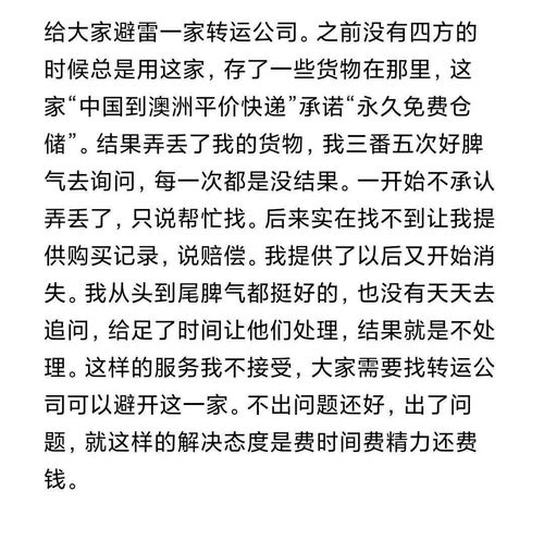 不靠谱转运公司