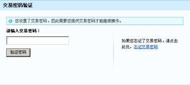 交易密码遗忘了，如何找回？