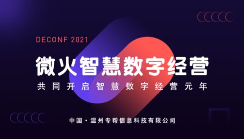 微火智慧数字经营 不断被认可,从未被超越