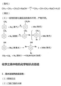 大学有机化学知识框图 搜狗图片搜索