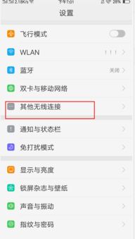 vivo X7怎么改热点名字 