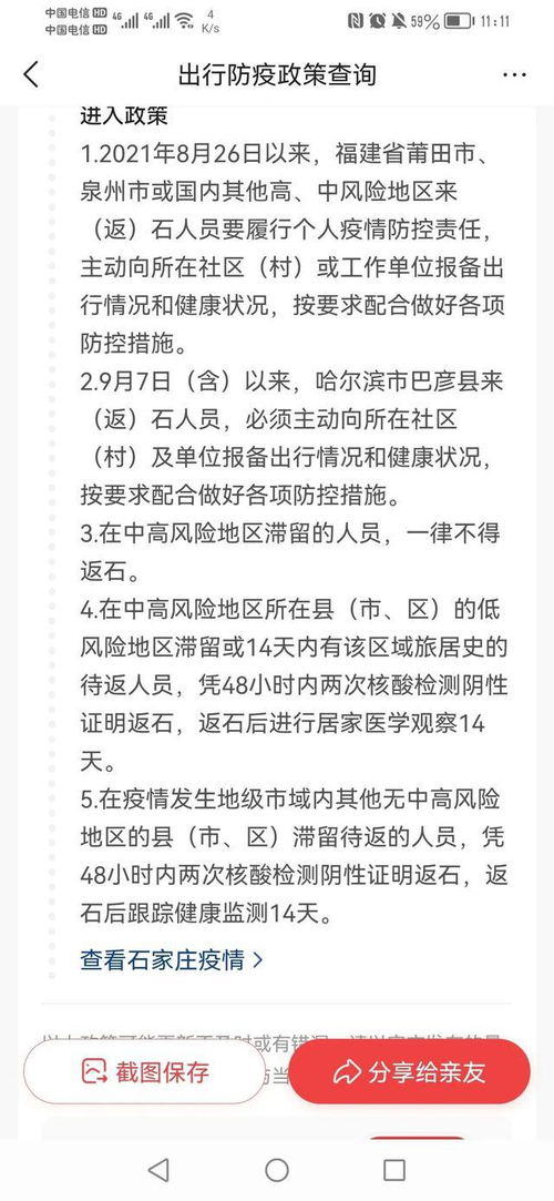 国庆出行防疫政策一键查询，国庆出行防疫政策一键查询!