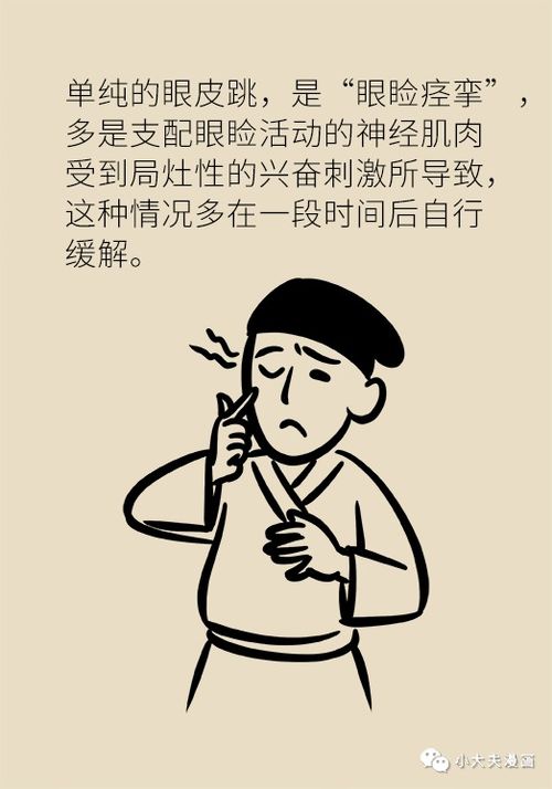 左眼跳财,右眼跳灾要小心 可能都是神经问题