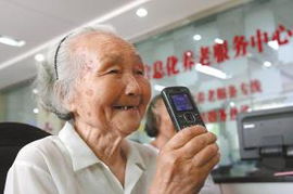 南昌350名老人获 养老手机 可定位一呼即应 