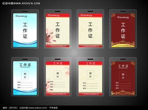 商场工作证模板CDR素材免费下载 编号2693363 红动网 