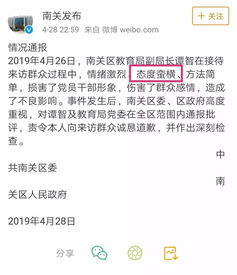 官职不大官威不小,女副局长做梦也没想到被人挂网上了