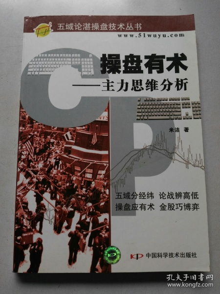 股市关于写主力操盘的一些书