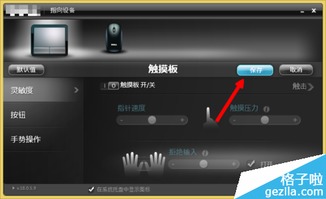 win10系统触摸板怎么设置