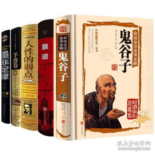 鬼谷子白话名言名句-鬼谷子的书要买哪一版？