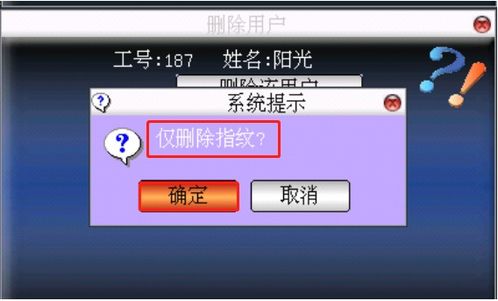 指纹用户怎么删除