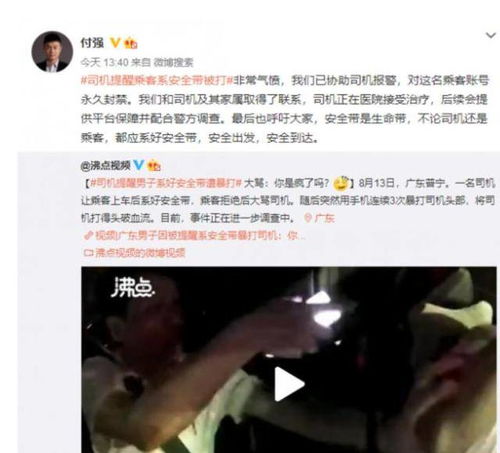 滴滴司机聋哑人怎么说系好安全带，滴滴司机提醒系安全带时间