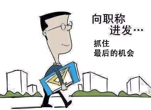 中级工程师评审通过率不高 解决方案来了