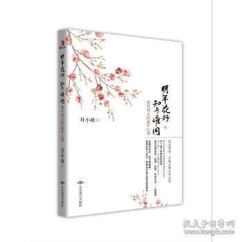 明年花好,知与谁同 宋代词人的流年心事