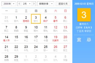 阳历两千年二月三号生日,阴历是多少号