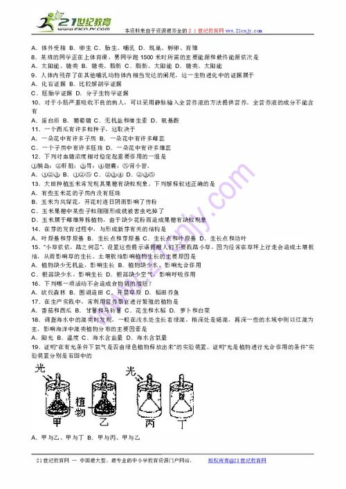 2007山东省初中生物竞赛决赛试题下载 生物 