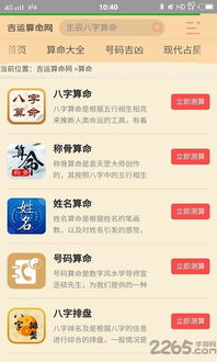 吉运算命app下载 吉运算命手机版下载v2.1.0 安卓版 2265安卓网 