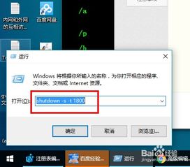 win10如何倒计时关机