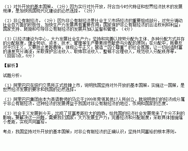 阿里巴巴集团属于什么经济性质