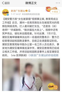 追踪 潮汕一女生厕所内被扇耳光,警方已立案调查