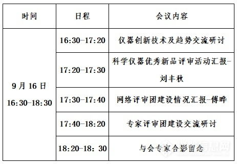 科学仪器优秀新品 专家评审团座谈会会议通知 