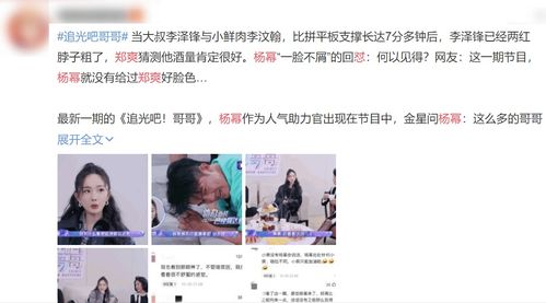 郑爽直播又说错话 内涵杨幂引争议,二人关系如何一望而知