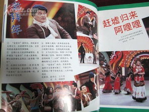 金鸡唱晓――中央电视台1993年春节联欢晚会 画册