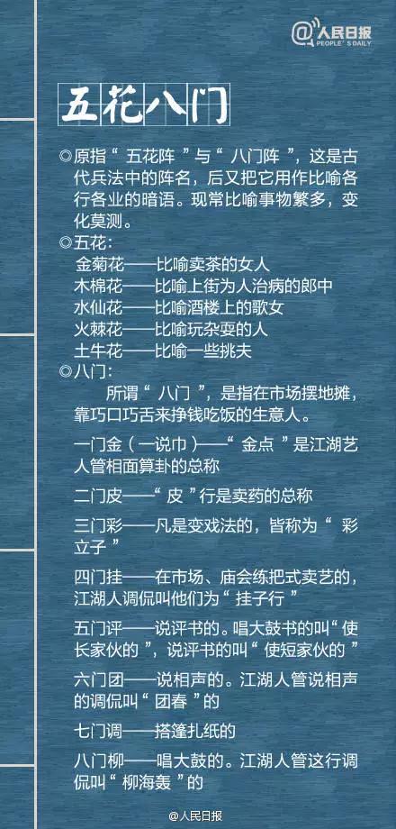 三姑六婆 五大三粗 这些含有数字的成语中的数字都有含义,你知道吗