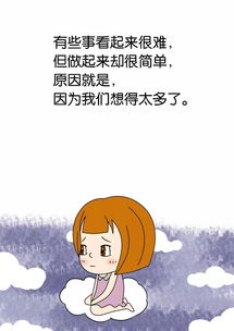 不要活在自己的想象里 