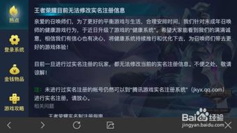 王者荣耀换实名制认证游戏,王者荣耀怎么改实名?