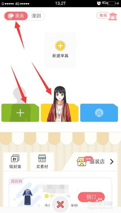 触漫素材 触漫做漫画教程 