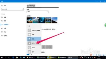 win10锁屏怎么显示天气