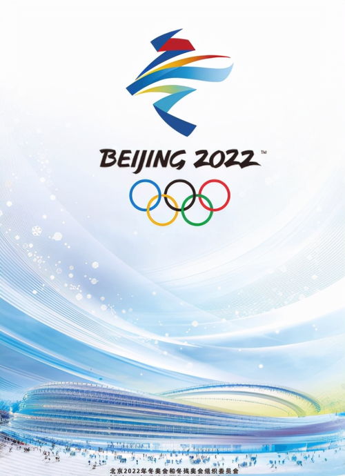 2022年冬奧會是繼2008年北京奧運會後,中國第二次主辦奧運會.