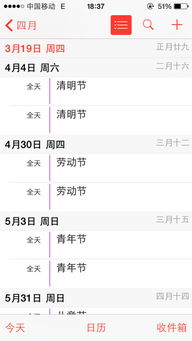 苹果日历怎么显示节假日，苹果日历在哪看节假日提醒