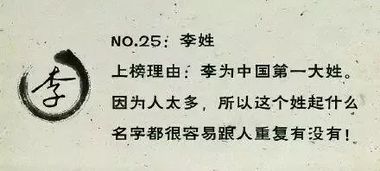 中国最令人崩溃的25个姓氏,打死都想不到 