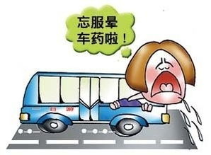 怎样防止晕车 