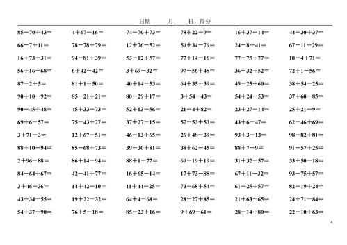 二年级1000以内口算题 搜狗图片搜索