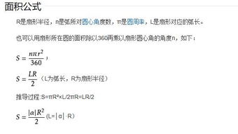 求学霸 扇形的面积 圆锥的面积公式 文章阅读中心 急不急图文 Jpjww Com