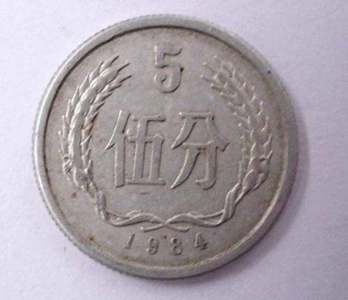 1980年一角钱纸币，1984年五分钱硬币，1990年两分钱硬币，1995年一角钱硬币知多少钱？