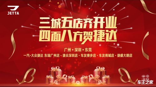 东瑞捷达开业盛典 2019最后一天 诚邀您光临品鉴